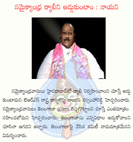 nayani narasimha rao,trs,telangana,united andhra  nayani narasimha rao, trs, telangana, united andhra